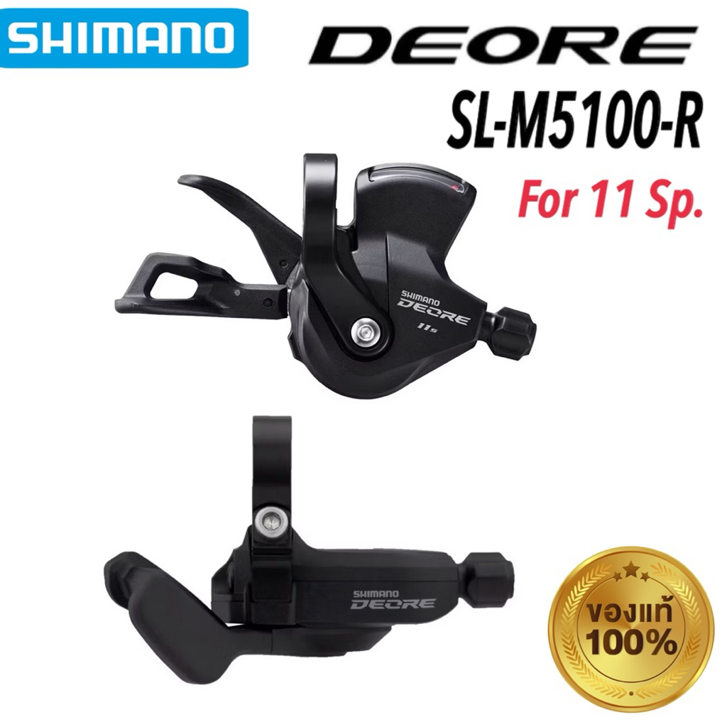 มือเกียร์ Shimano Deore M5100-R 11 สปีด ข้างขวา มีจอ/ไม่มีจอ ของแท้ จัด ...