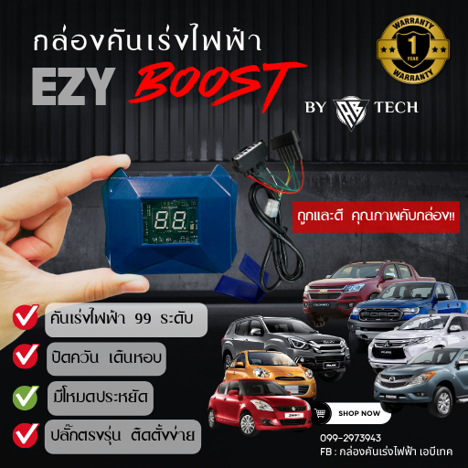 Ezy Boost AI V.2 คันเร่งไฟฟ้า