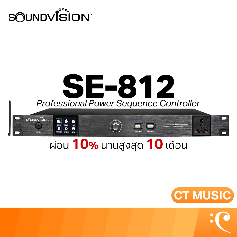 SOUNDVISION SE-812 Professional Power Sequence Controller เครื่องจ่ายไฟ ...