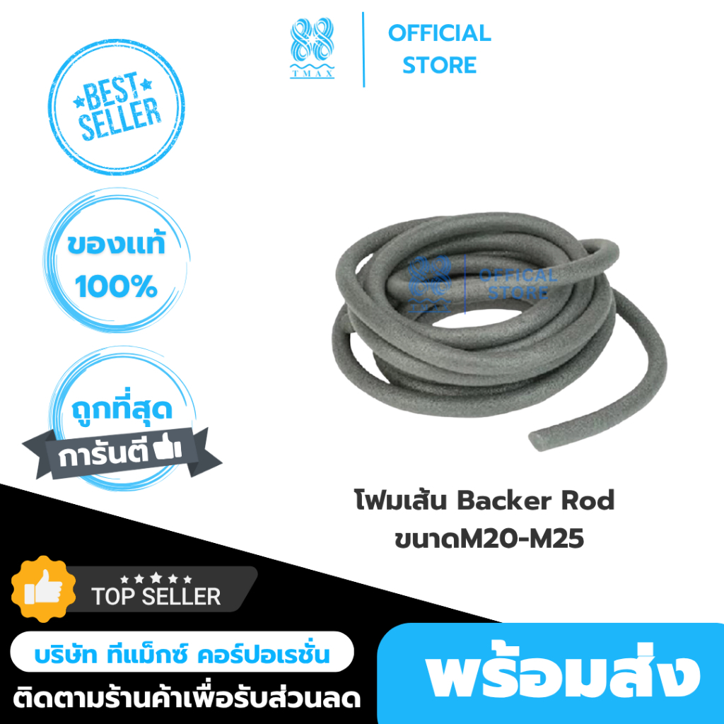 โฟมเส้น Backer Rod ขนาดM20-M25 | Shopee Thailand