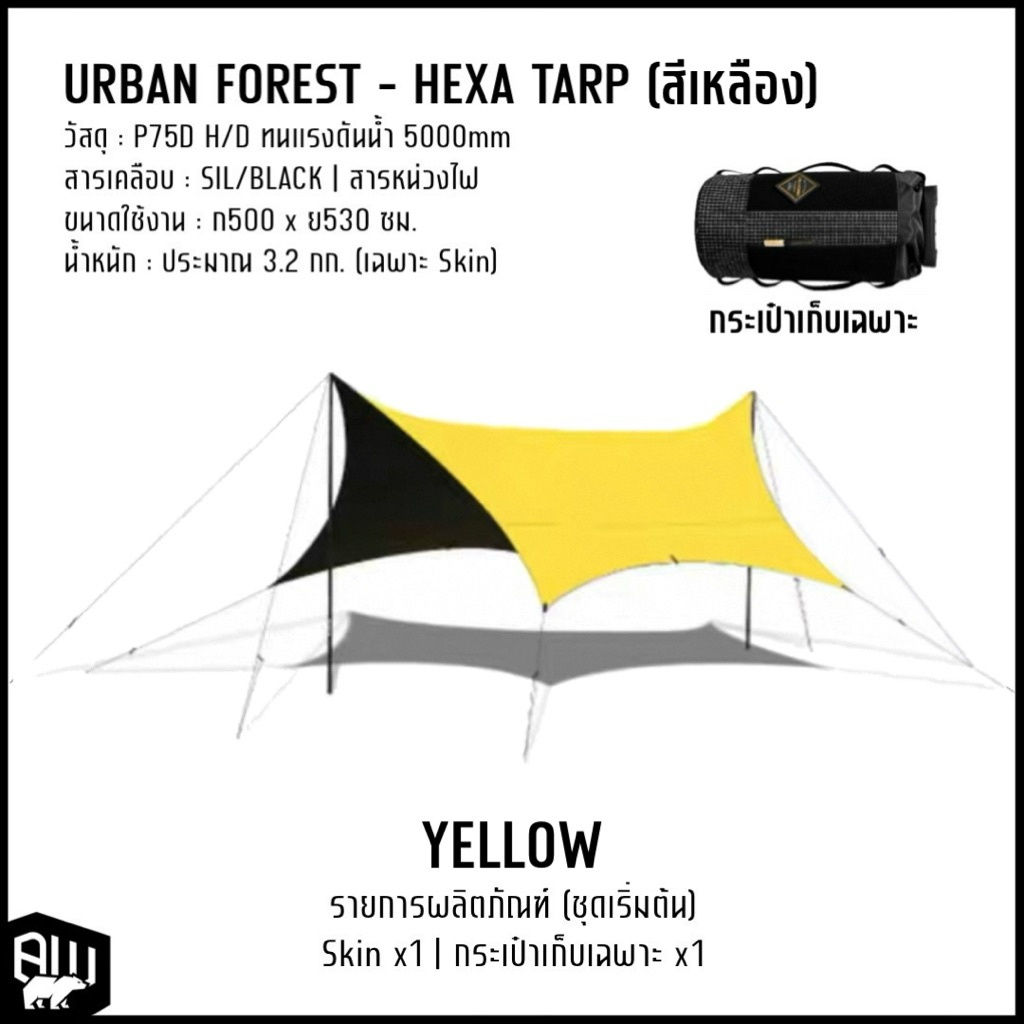 URBAN FOREST - HEXA TARP ‼️พรีออเดอร์‼️ | Shopee Thailand