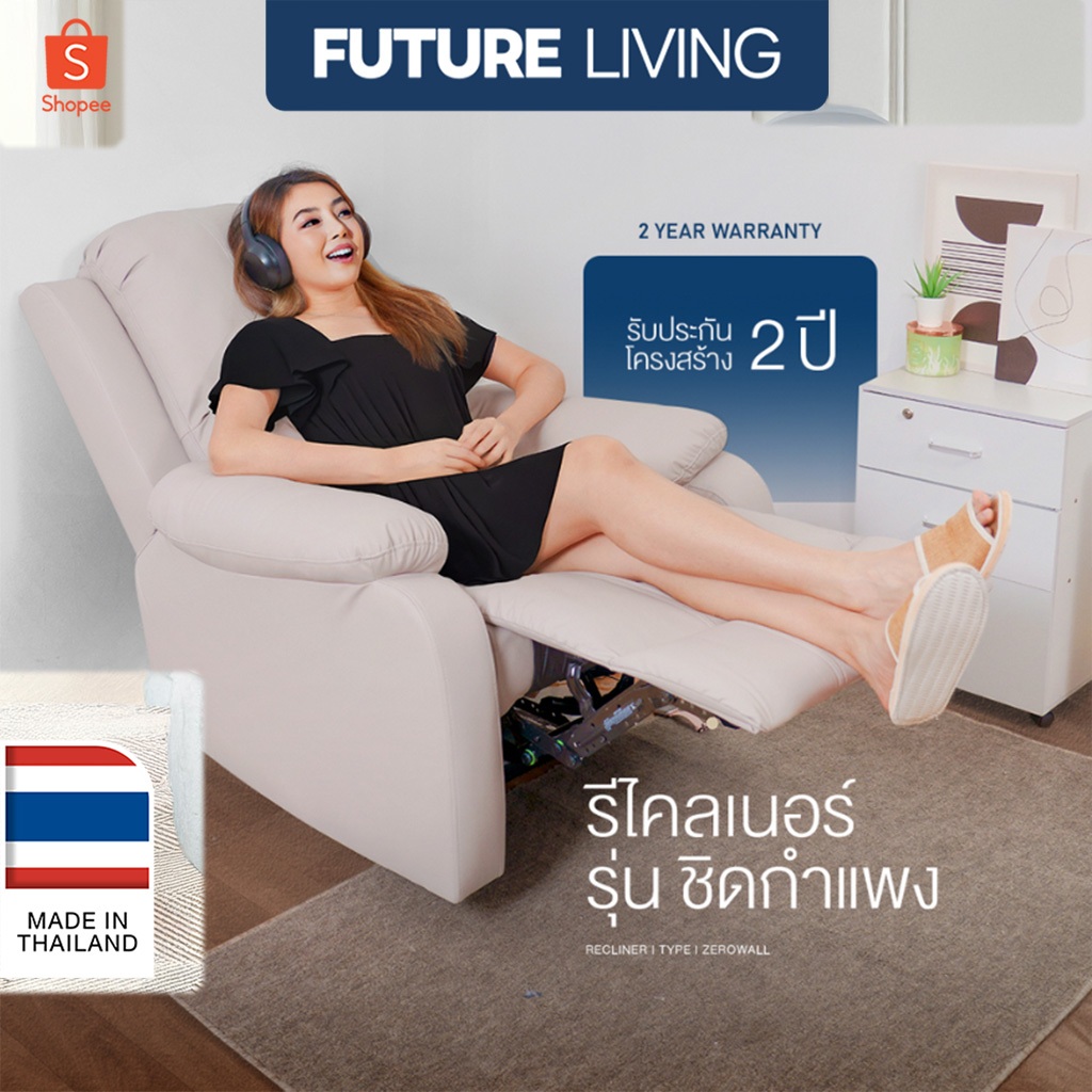 Recliner รุ่นชิดกำแพง เก้าอี้ปรับเอน ประหยัดพื้นที่ โซฟารีไคลเนอร์ ระบบ ...