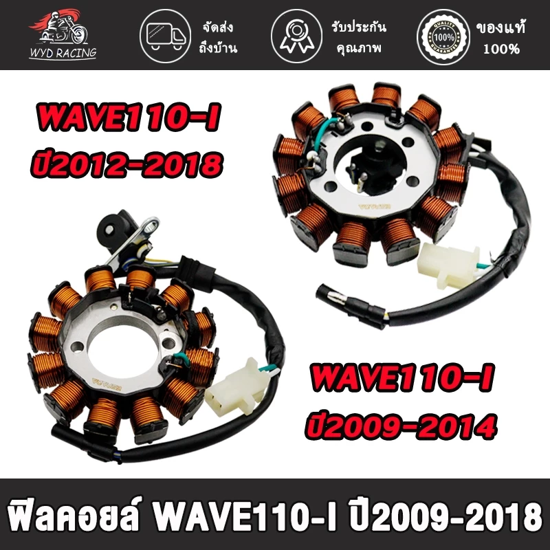 ฟิลคอยล์ wave110i