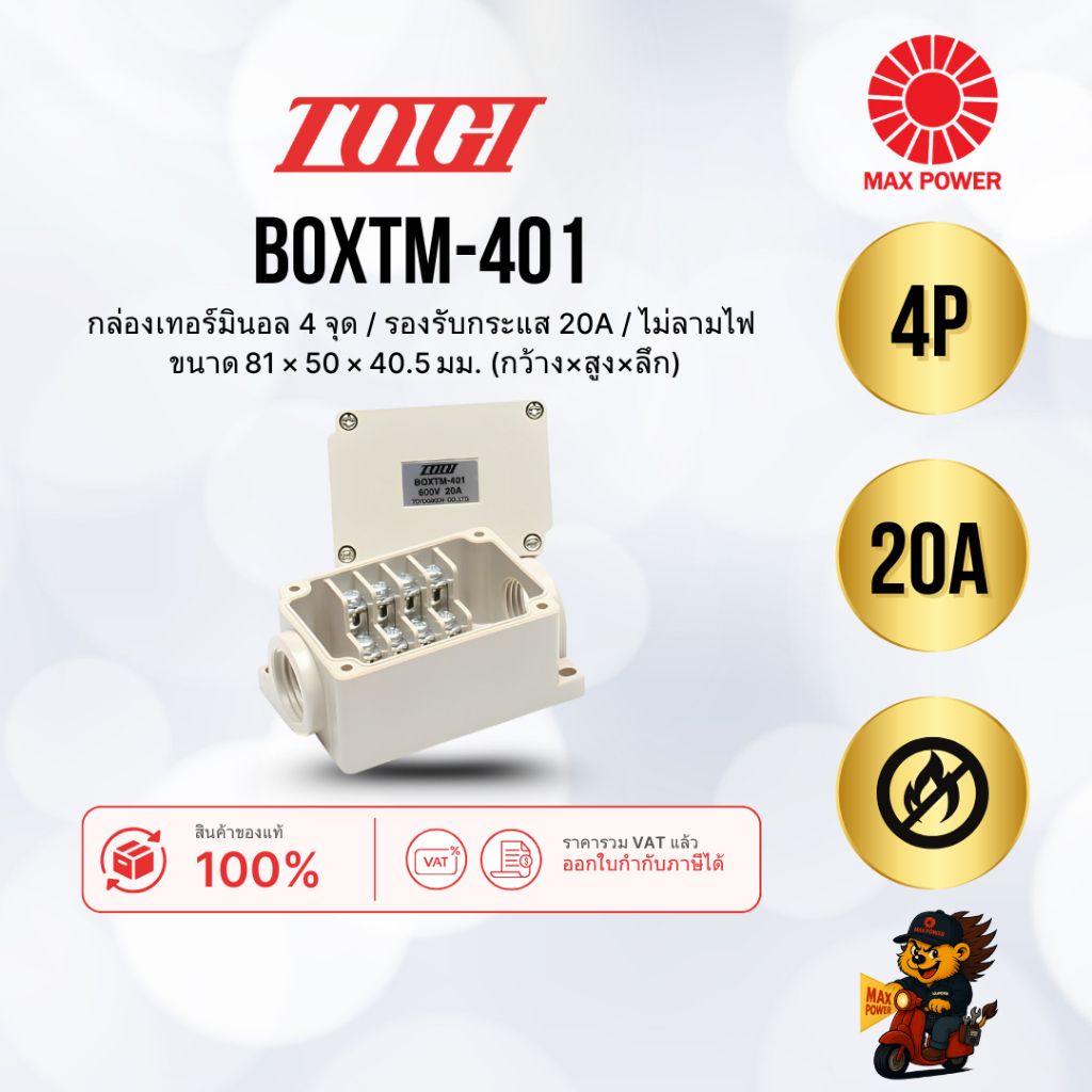BOXTM-401 : Box Terminal 4P 20A 81Wx50Hx40.5D TOGI by MAX POWER-SHOP ...