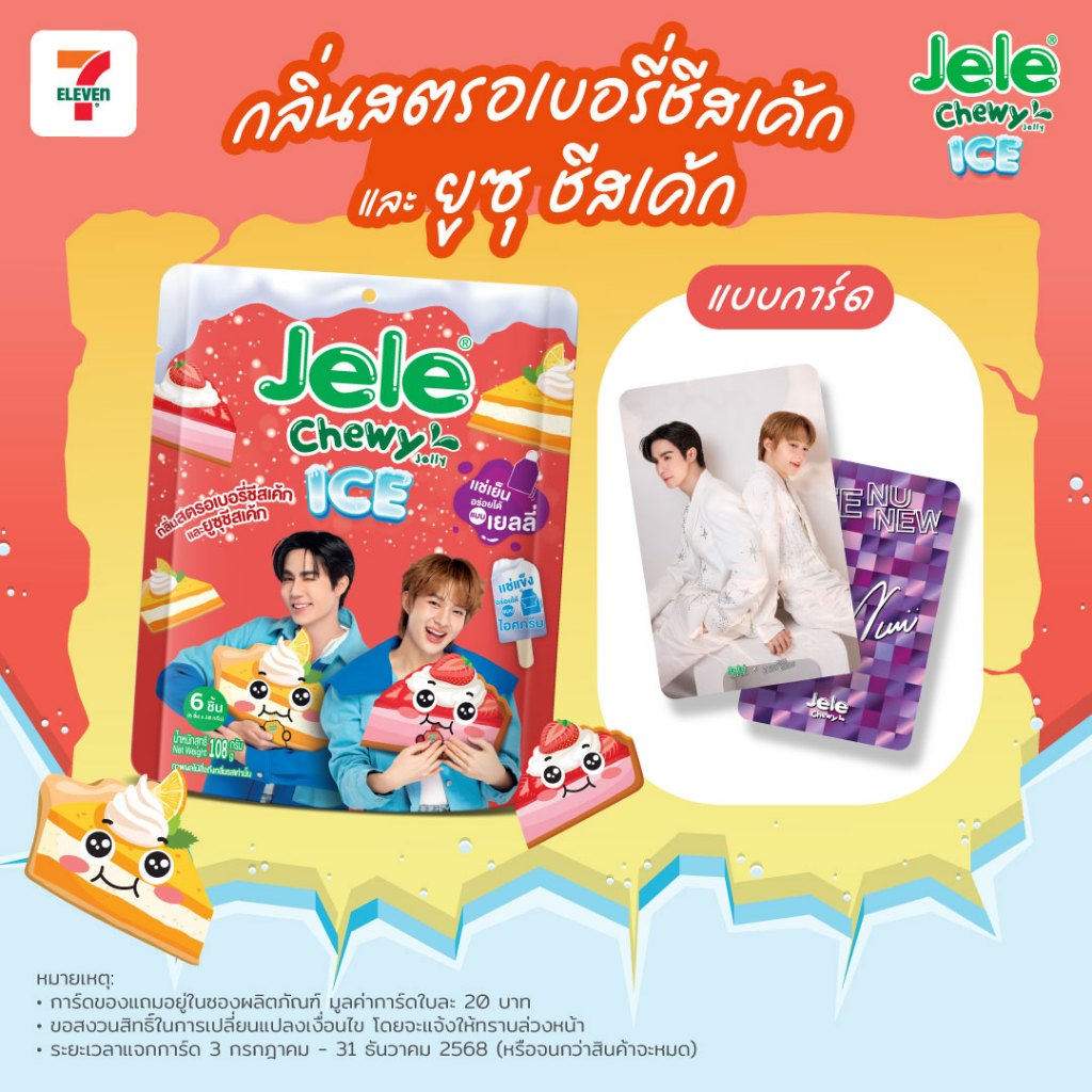 Jele Chewy ZeeNunew 6個セット Jele Chewy ZeeNunew 6個セット Jele Chewy - Lychee 108g
