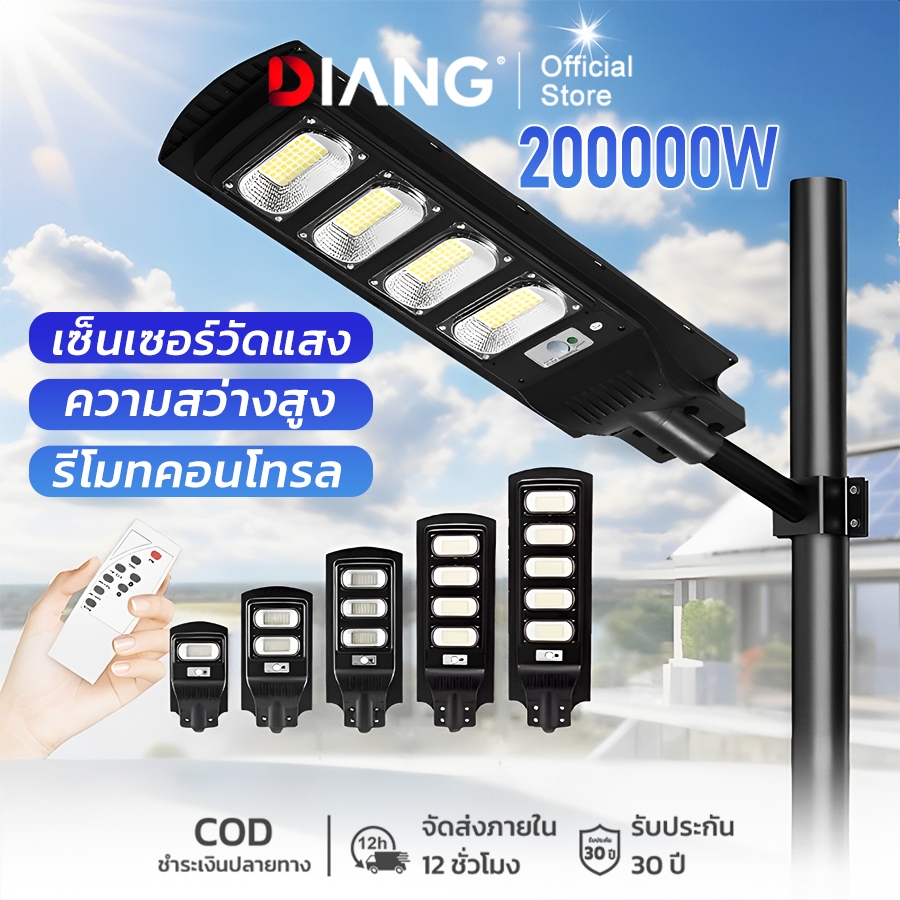 【DAING】ไฟถนนโซล่าเซลล์ Solar Light 25000W ไฟโซล่าเซลล์ ไฟเซ็นเซอร์ตรวจ ...