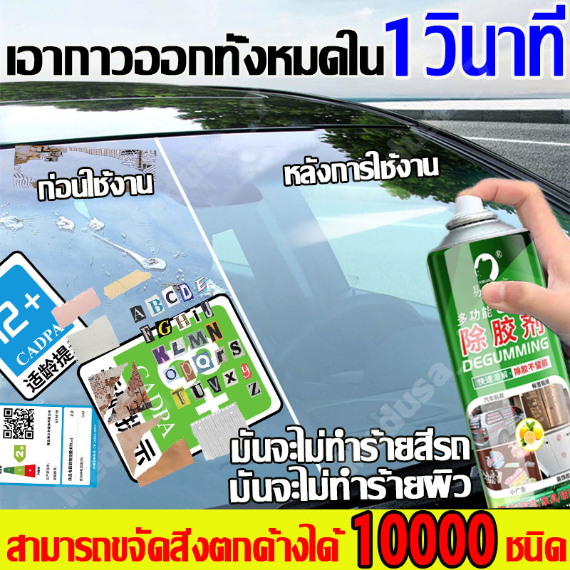 เอากาวออกทั้งหมดใน 1วินาที ล้างคราบกาว สเปรย์ลอกกาว สเปรย์ขจัดคราบกาว