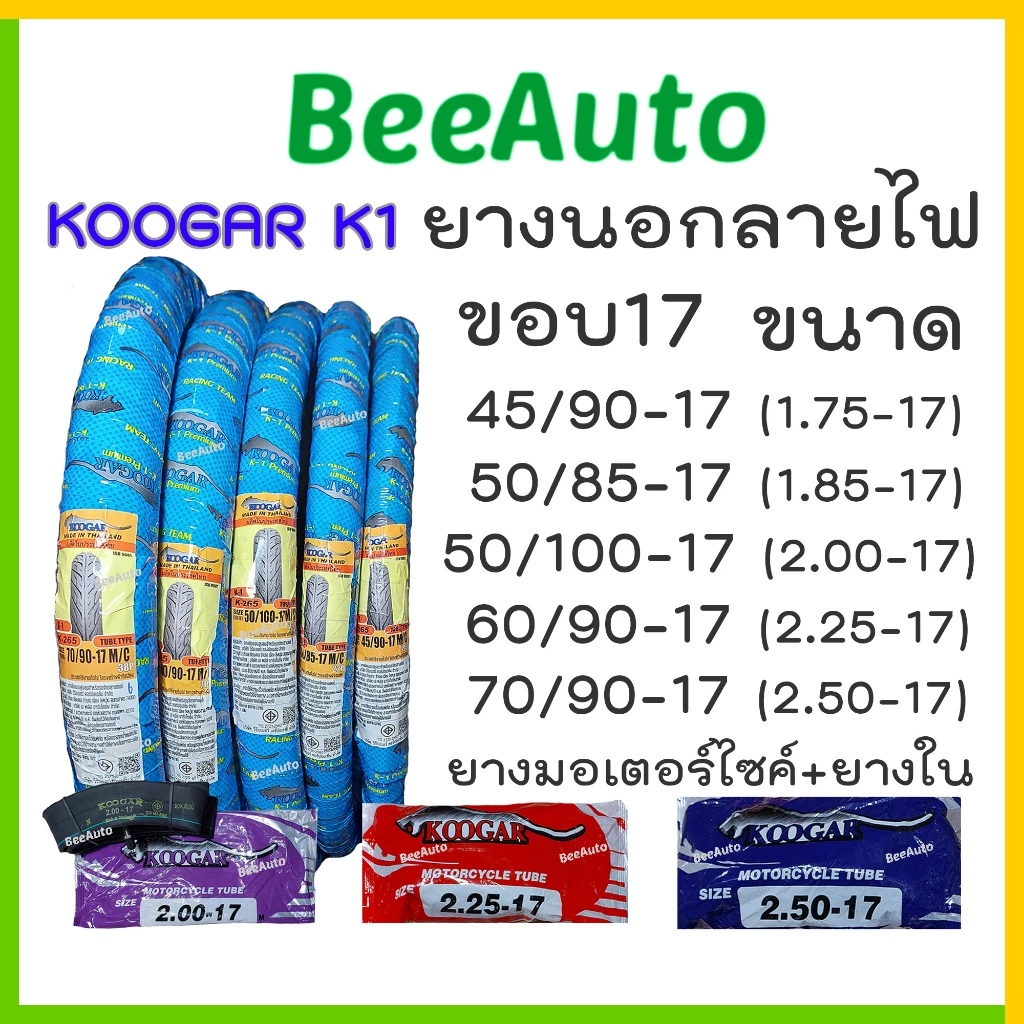 ยางขอบ17 Koogar K1 Premium เวฟ