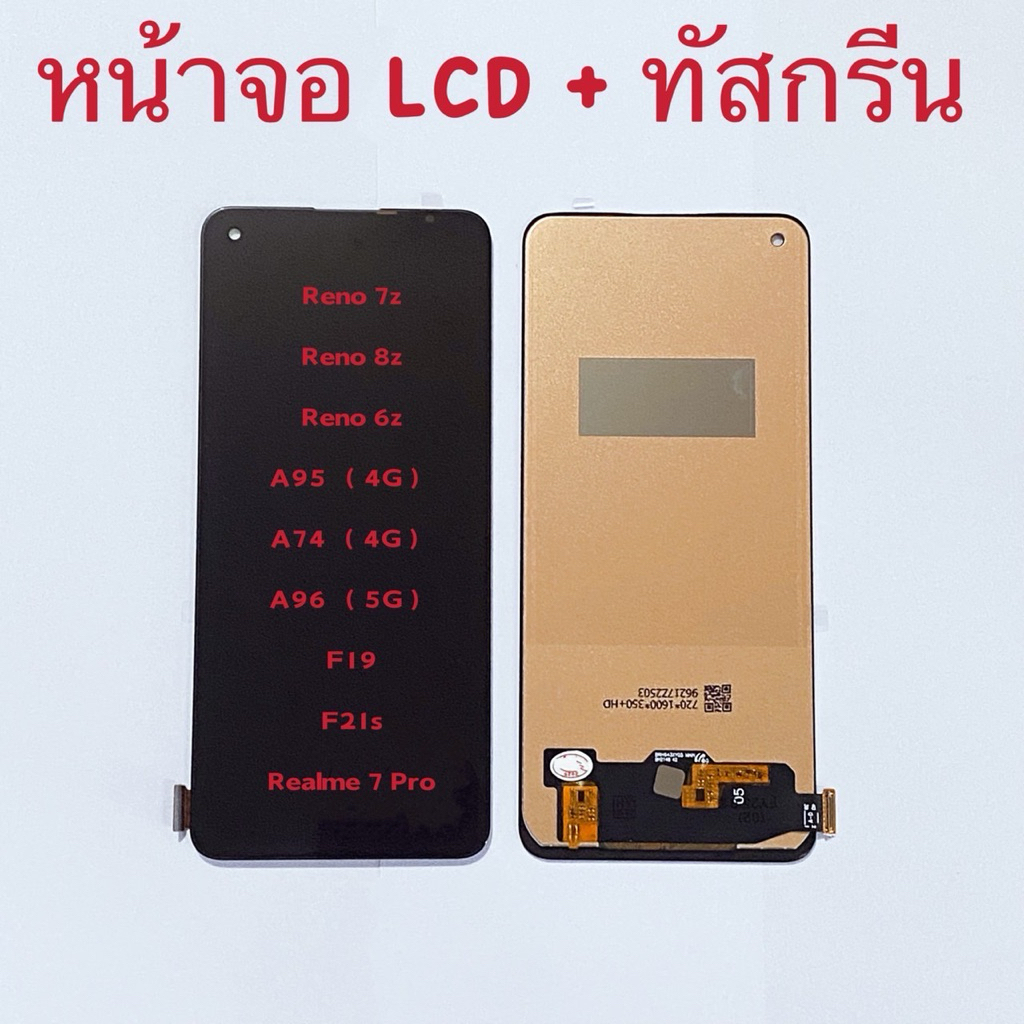 หน้าจอ LCD + ทัสทัสกรีน OPPO Reno 6Z / Reno 7z / Reno 8z / A74 ( 4G ...