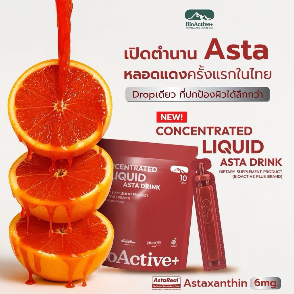 {🐻ในไลฟ์ลด50%+ส่งด่วนทุกวัน} BioActive+ Concentrated Liquid Astra ไบโอ ...