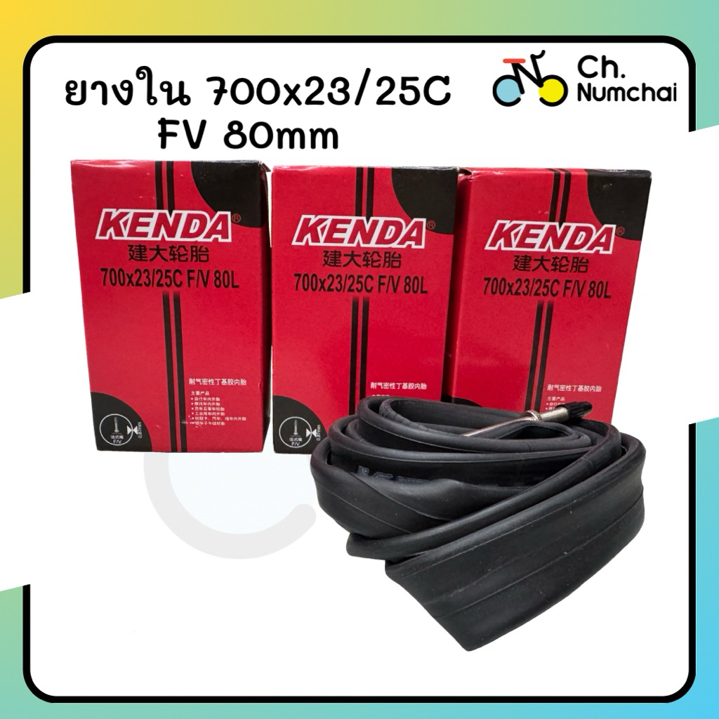 ยางในจักรยาน Kenda 700x23/25C FV60, FV80mm | Shopee Thailand