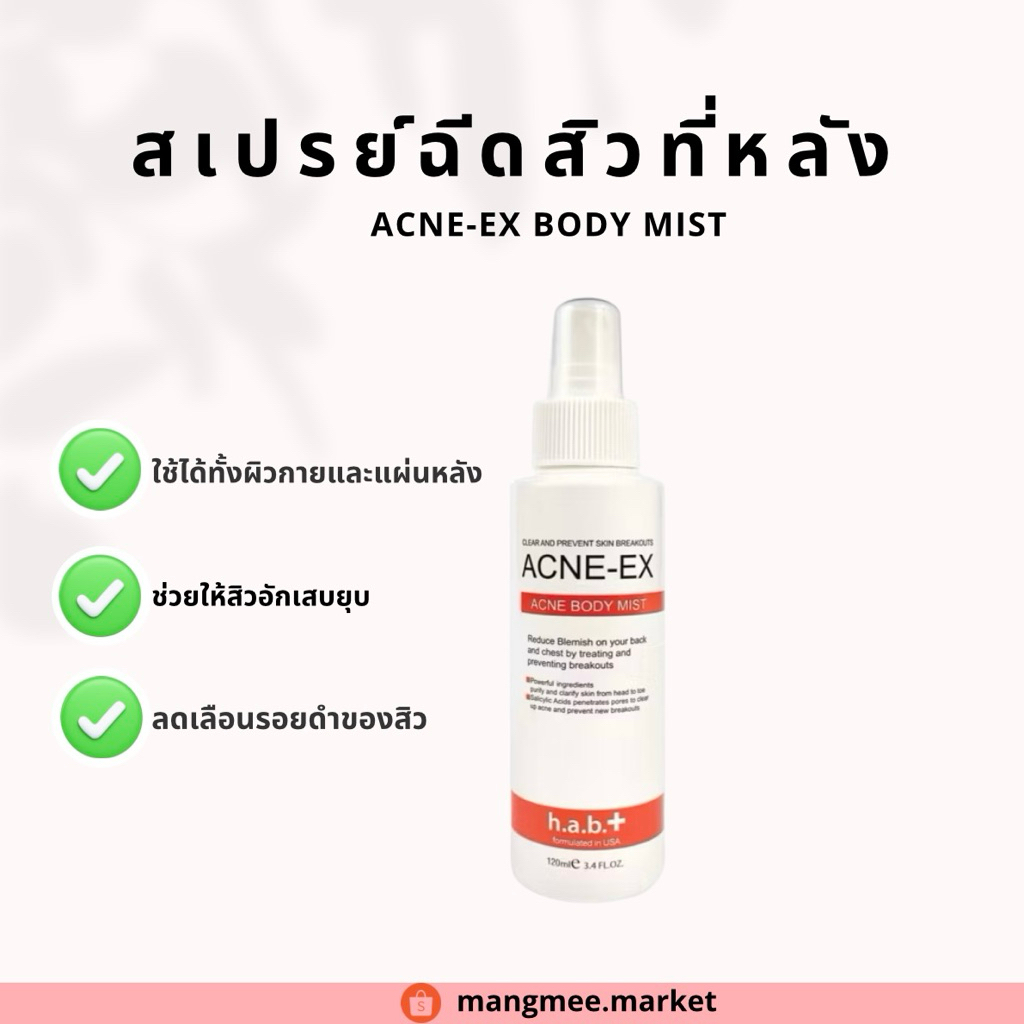 สเปรย์ฉีดสิวที่หลัง ACNE-EX - Body Spray ขนาด 120 ml. | Shopee Thailand