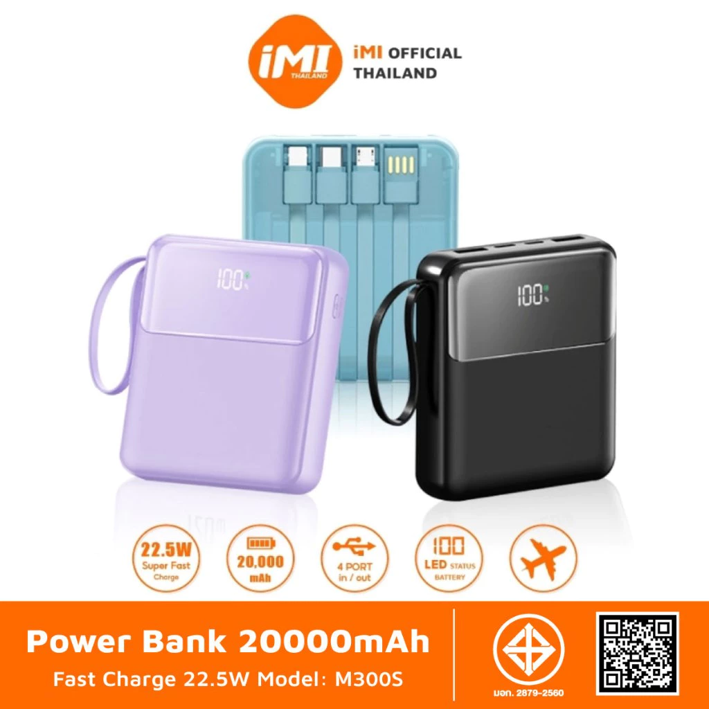 iMI Powerbank 20000mAh fast charge 22.5W พาวเวอร์แบงค์ มีสายชาร์จในตัว แบตสำรองพกพา ประกัน1ปี
