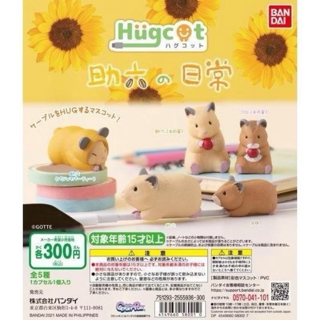 **พร้อมส่ง**กาชาปองแฮมเตอร์เกาะสายของแท้