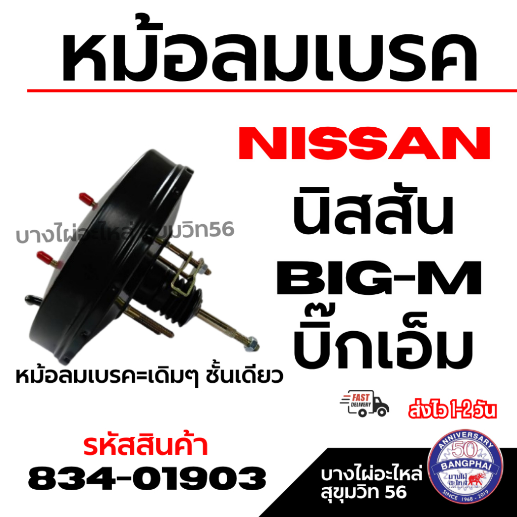 NISSAN หม้อลมเบรค นิสสัน BIG-M บิ๊กเอ็ม หม้อลมเบรค=เดิมๆ ชั้นเดียว รหัส ...
