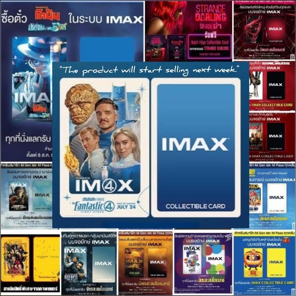 (บัตรแข็ง) บัตรสะสมทุกเรื่อง IMax Collectible Card ขนาด 5.4x8.5 ซม. ...