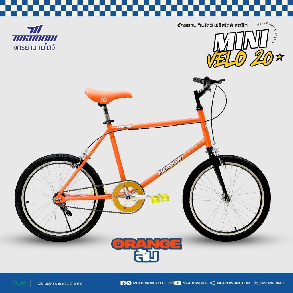 จักรยาน MEADOW รุ่น Mini Velo 20