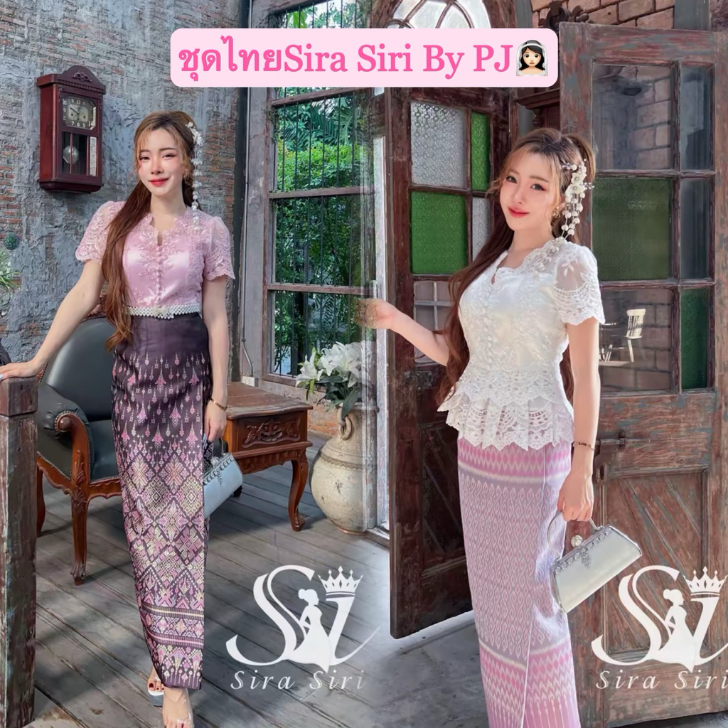 SIRA SIRI ชุดลูกไม้ปักพรีเมี่ยม งานบุญบวช คอวีระบายหรู ผ้าถุงสำเร็จรูป