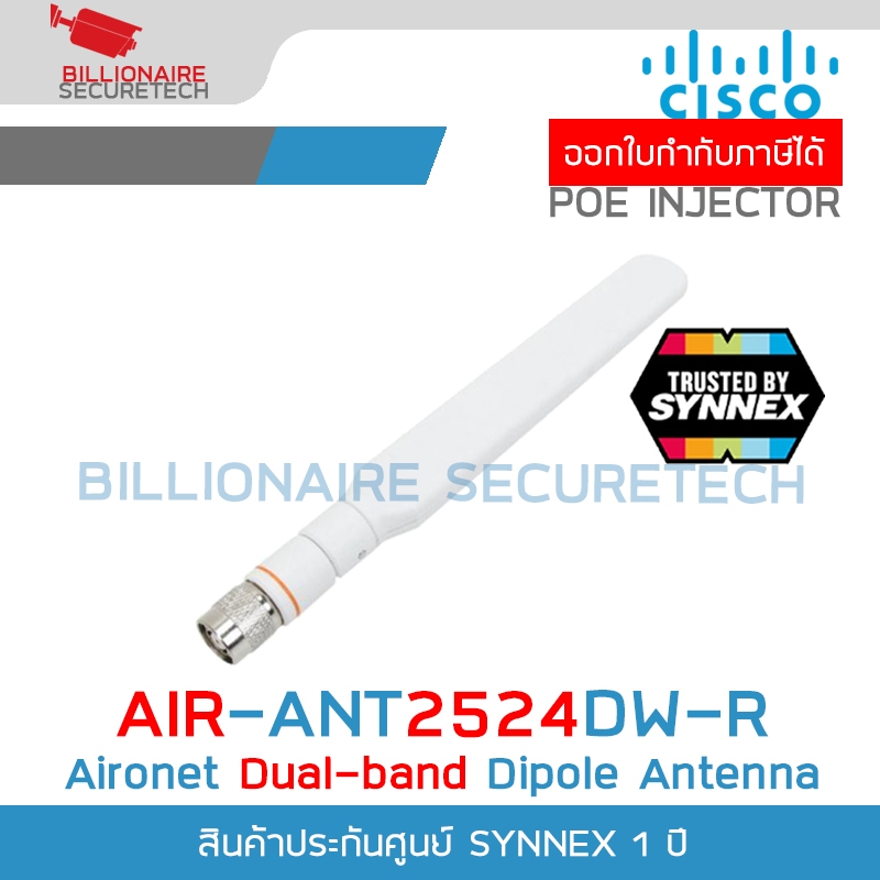 CISCO AIR-ANT2524DW-R Antenna 2.4 GHz 2 dBi/5 GHz 4 dBi Dipole Ant