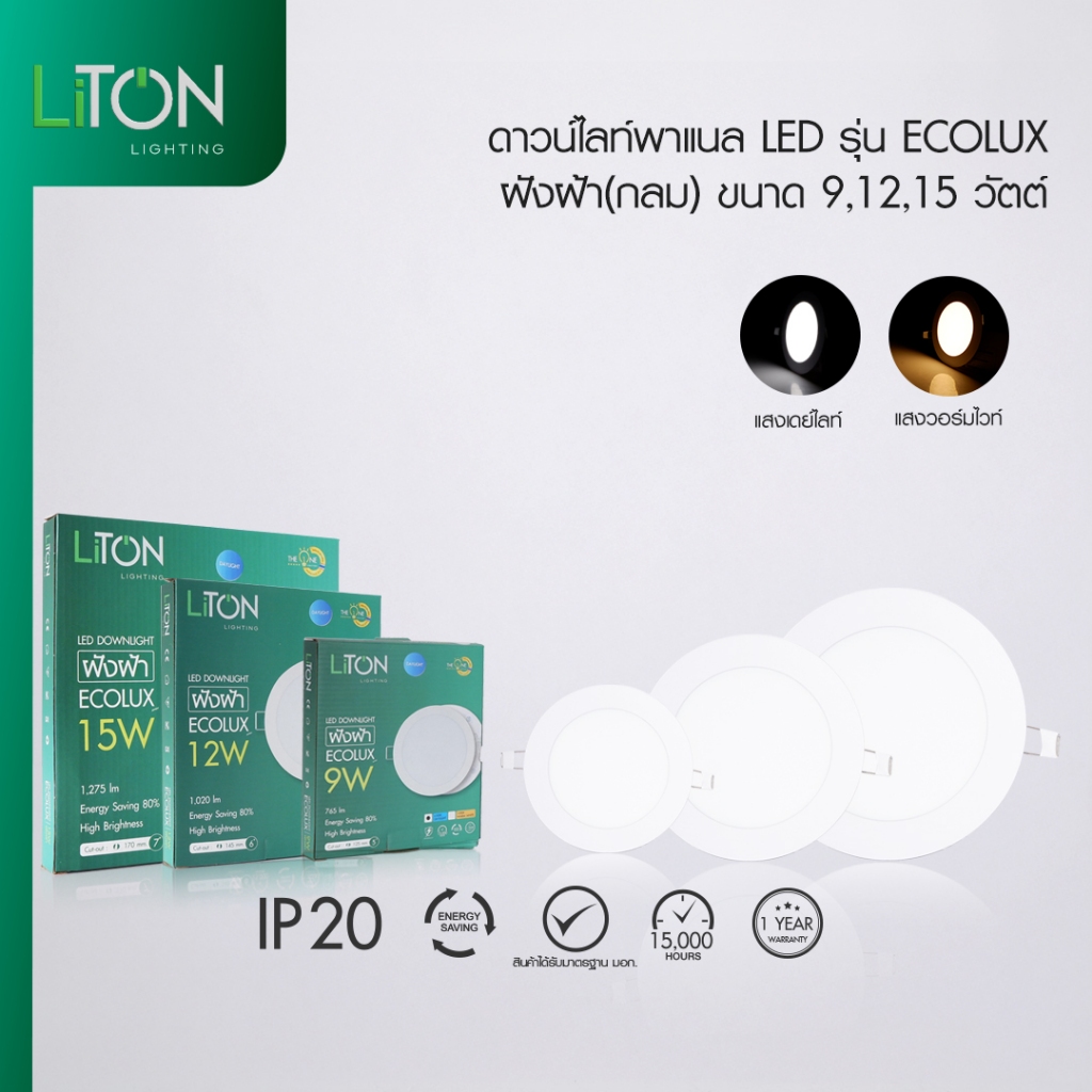 LiTON โคมดาว์นไลท์ พาแนล LED รุ่น ECOLUX 9W,12W,15W ขอบขาว | Shopee ...
