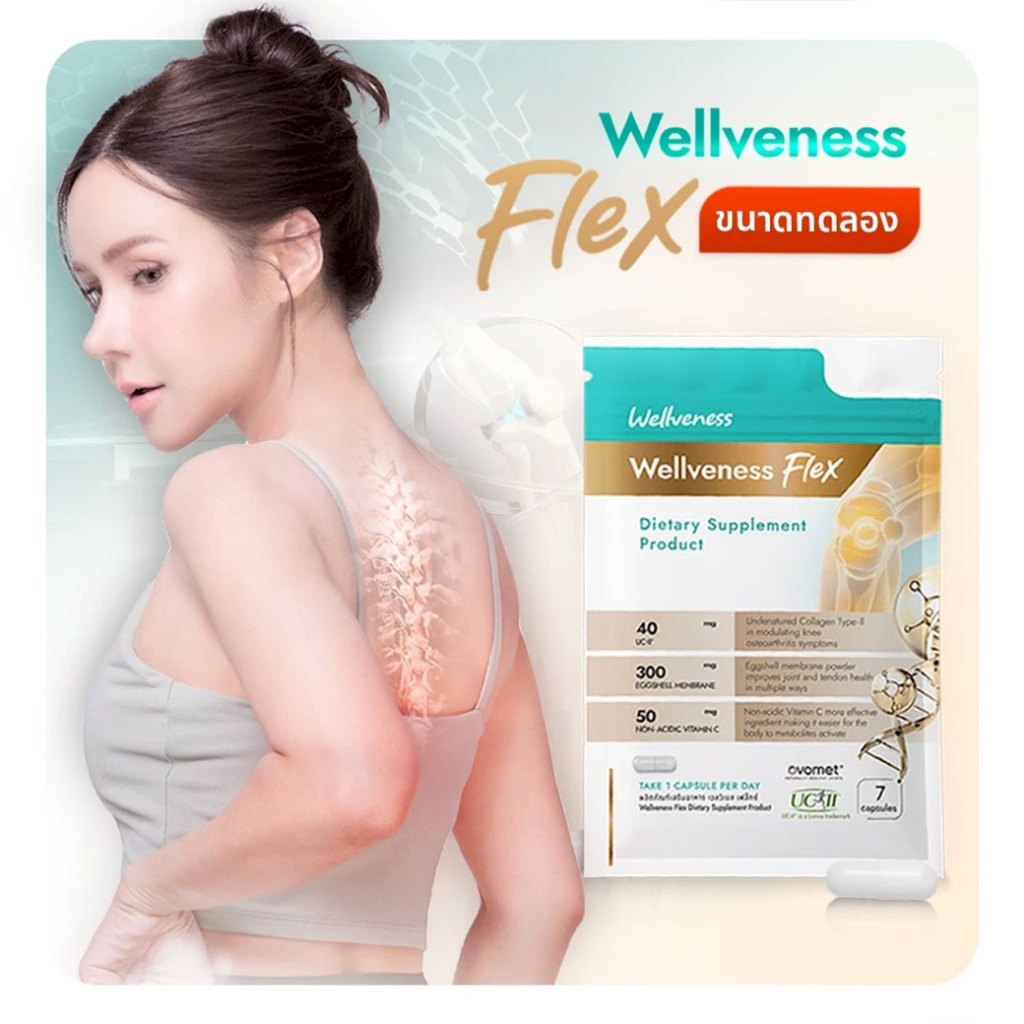 [ส่งด่วน] Well Flex เวลวีเนส เวล เฟล็กซ์ 7 เม็ด บำรุงกระดูก ไขข้อ เส้น ...