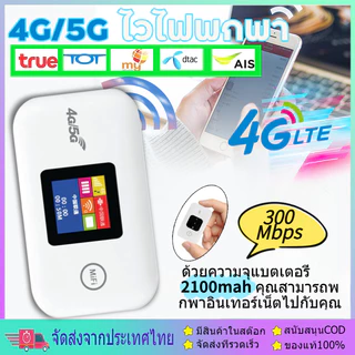 ช้อป ais pocket wifi ง่าย ๆ บน Shopee | มี.ค. 2026