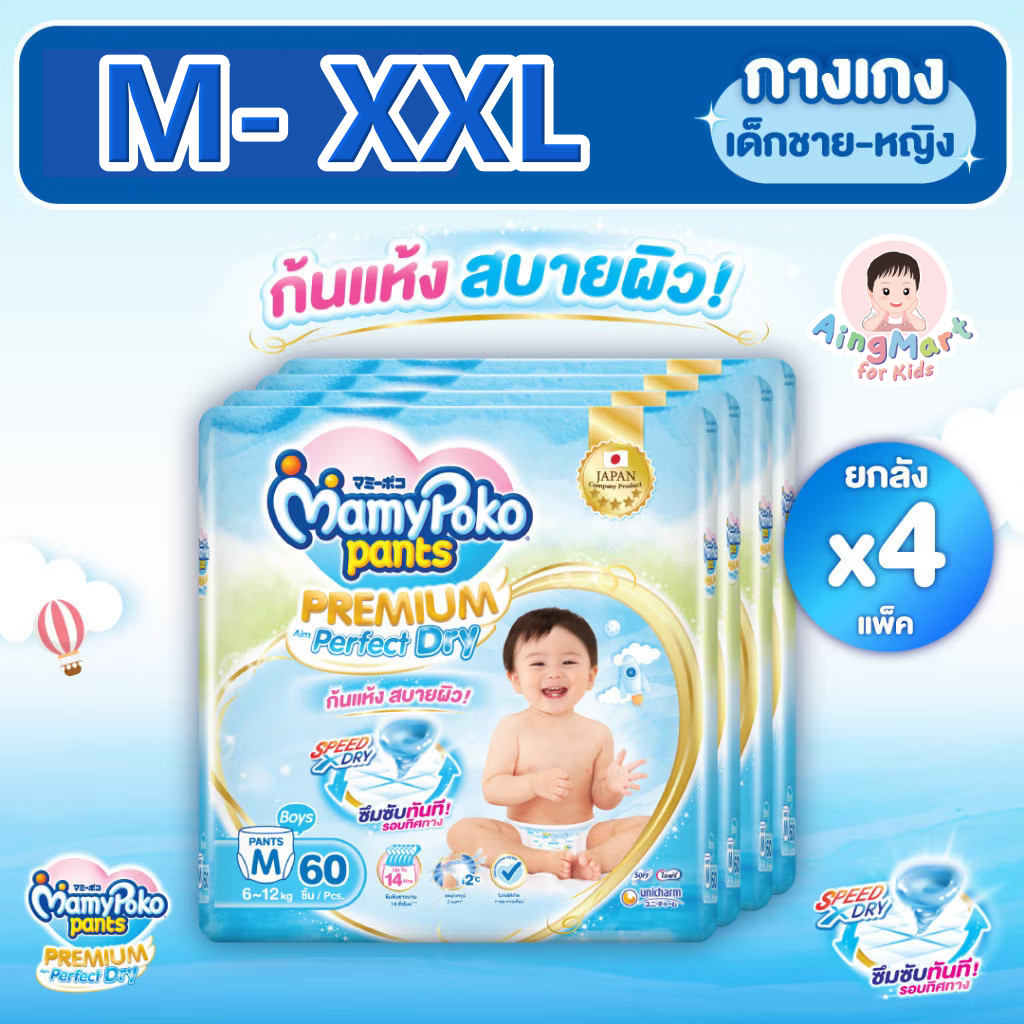MamyPoko Pants ยกลัง 4 ห่อ (ส่วนลด 10-20%+ส่งฟรี) Premium Perfect Dry ...