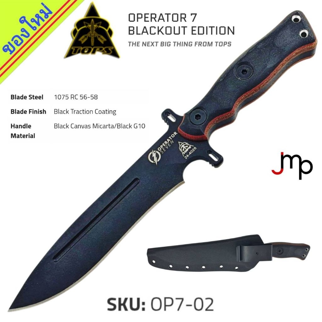 มีดพก TOPS KNIVES แท้ รุ่น OPERATOR 7 มีดใบตายที่สมบูรณ์แบบสำหรับนักผจน ...