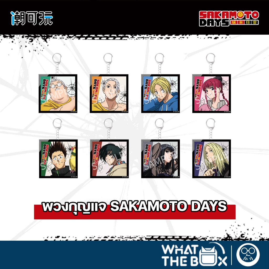 พวงกุญแจซากาโมโต้ ลิขสิทธิ์แท้ SAKAMOTO DAYS โอซารากิ ชิน โยอิจิ ชิชิบะ
