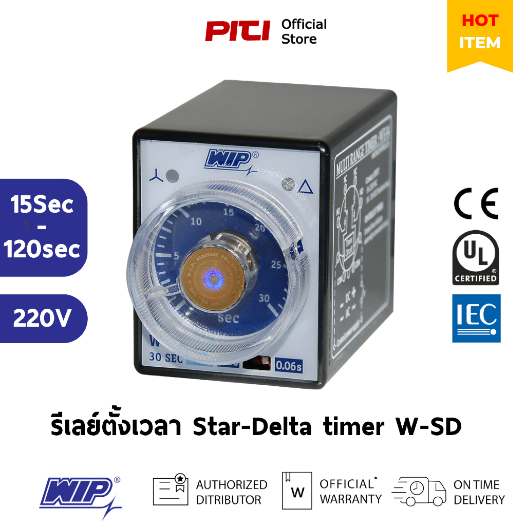 WIP รีเลย์ตั้งเวลา W-SD 15sec - 120sec Star-Delta timer | Shopee Thailand