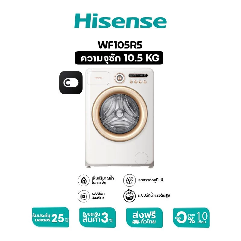 13. Hisense Roman Holiday รุ่น WF105R5