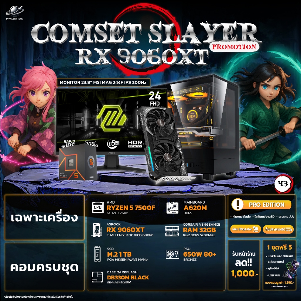 COMKUB 43 - COMSET SLAYER RYZEN 5 7500F + RX 9060XT 16GB มือ 1 ประกัน ...