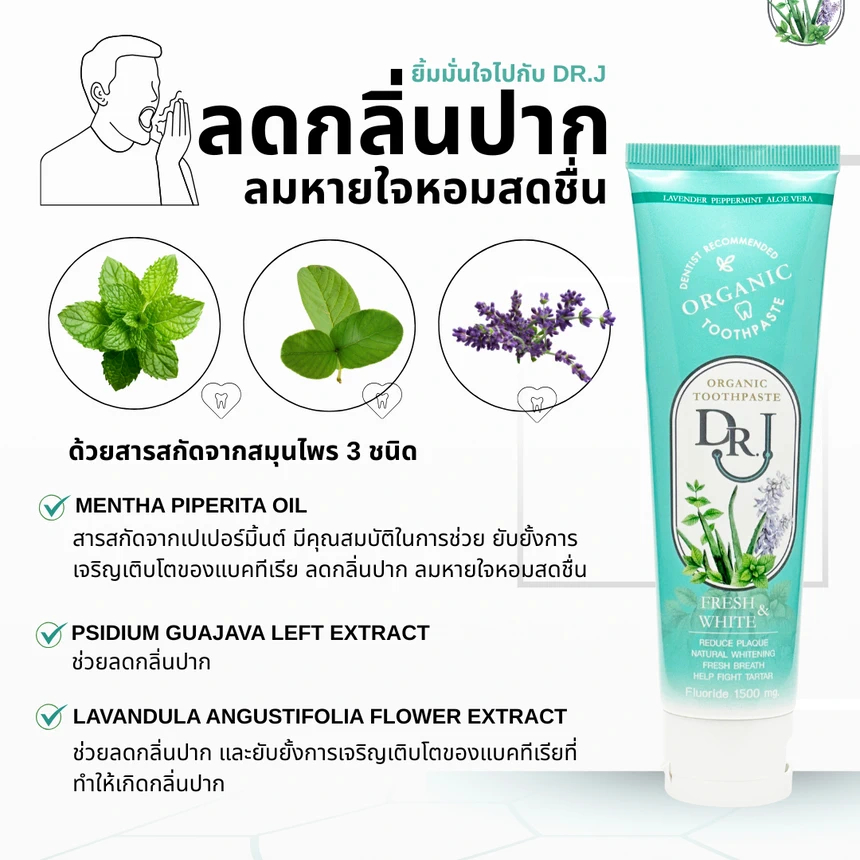 ยาสีฟัน DR.J Organic Toothpaste 100 g. - 4 หลอด แถมฟรี ! พัดลมพกพา ...