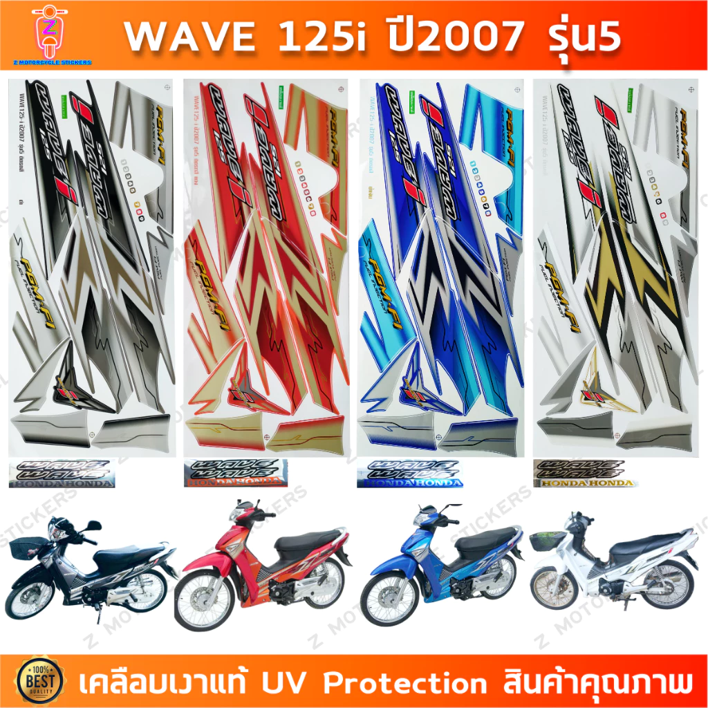 สติกเกอร์ เวฟ 125i ปี 2007