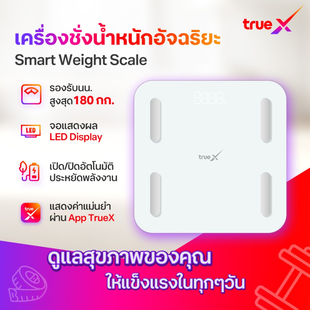 TrueX Smart Weight Scale เครื่องชั่งน้ำหนักอัจฉริยะ | Shopee Thailand