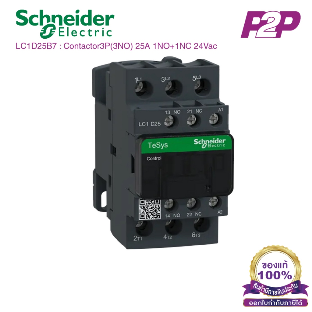 LC1D25B7 : แมกเนติกคอนแทคเตอร์ 3P, 25A 24VAC - Schneider Electric ...