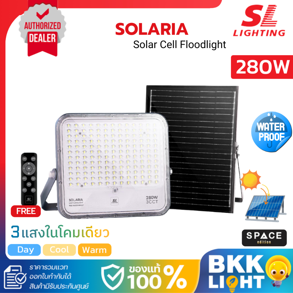 SL LIGHTING โคมโซล่าฟลัดไลท์โซล่าเซลล์ 280W 3 แสง IP65 รุ่น SOLARIA ...