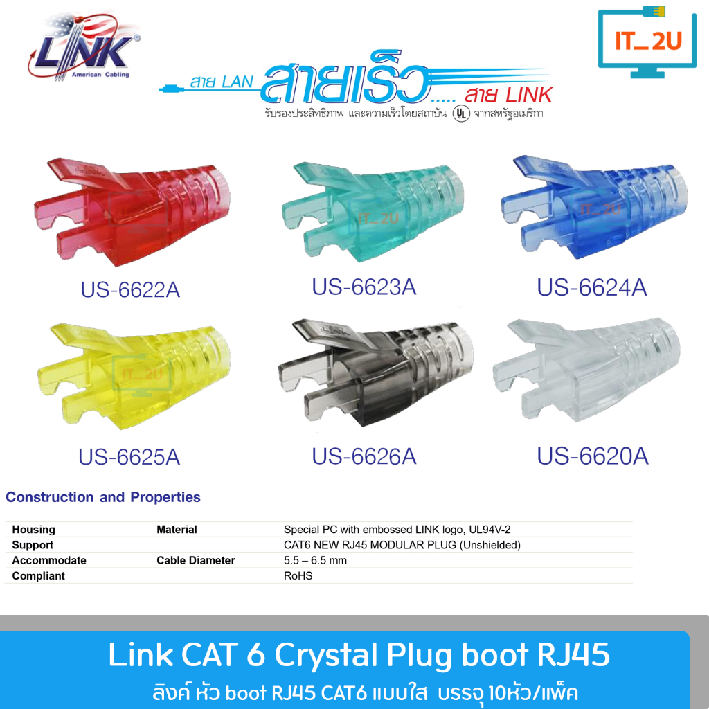 Link Plug Boot RJ45 CAT6 Crystal Locking 10Pcs. ปลอกหุ้ม cat6 บูทส์หัว ...