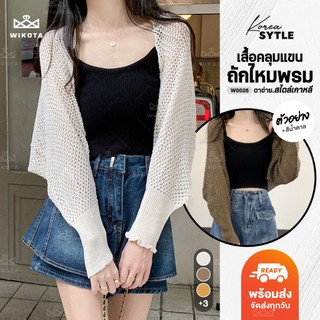 [W0026] áo khoác tay dài vải lụa nhung đan lưới mỏng phong cách Hàn Quốc áo thời trang nữ Cargan tay dài