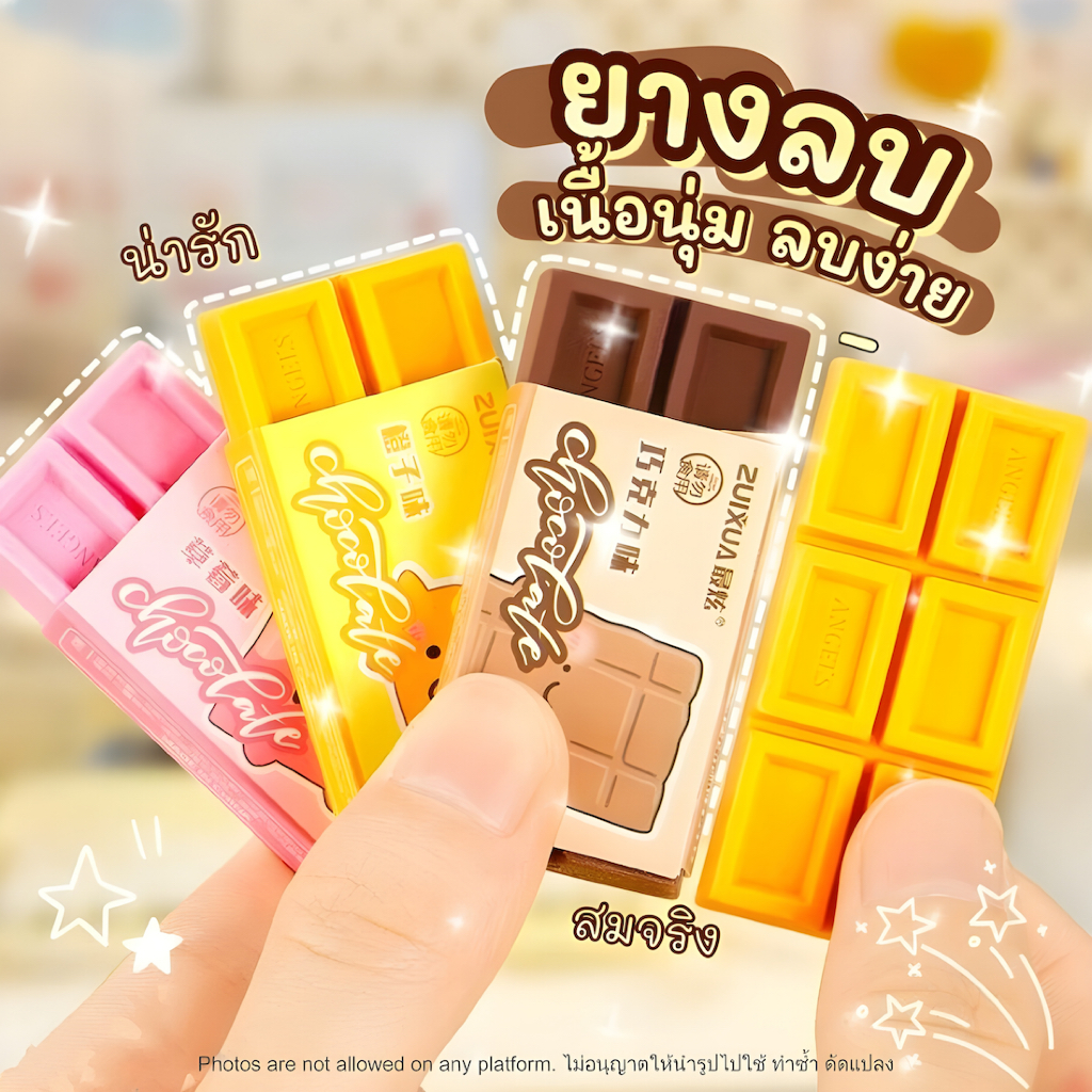 チョコ ยางลบช็อกโกแลต ZUIXUA ของแท้! ZX-9017 ลบสะอาด กระดาษไม่เป็นขุย