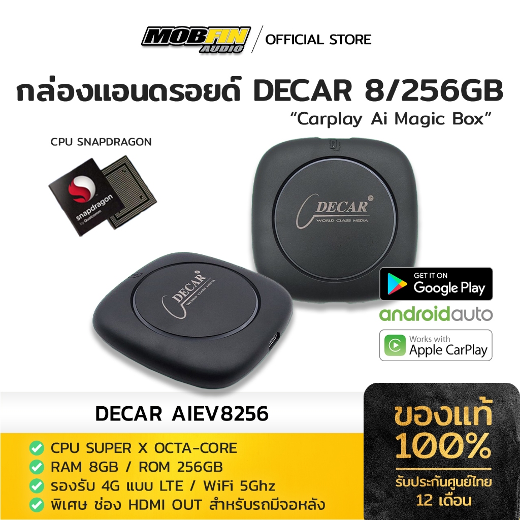 กล่องแอนดรอยDECAR Carplay Ai Magic Box รุ่น AIQ8256 RAM 8 ROM 256 ...
