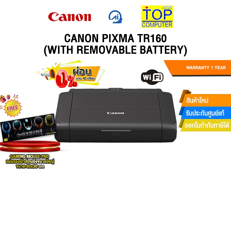[ผ่อน 0% 10 ด.]CANON PIXMA TR160 (WITH REMOVABLE BATTERY) /ประกัน 1 ...