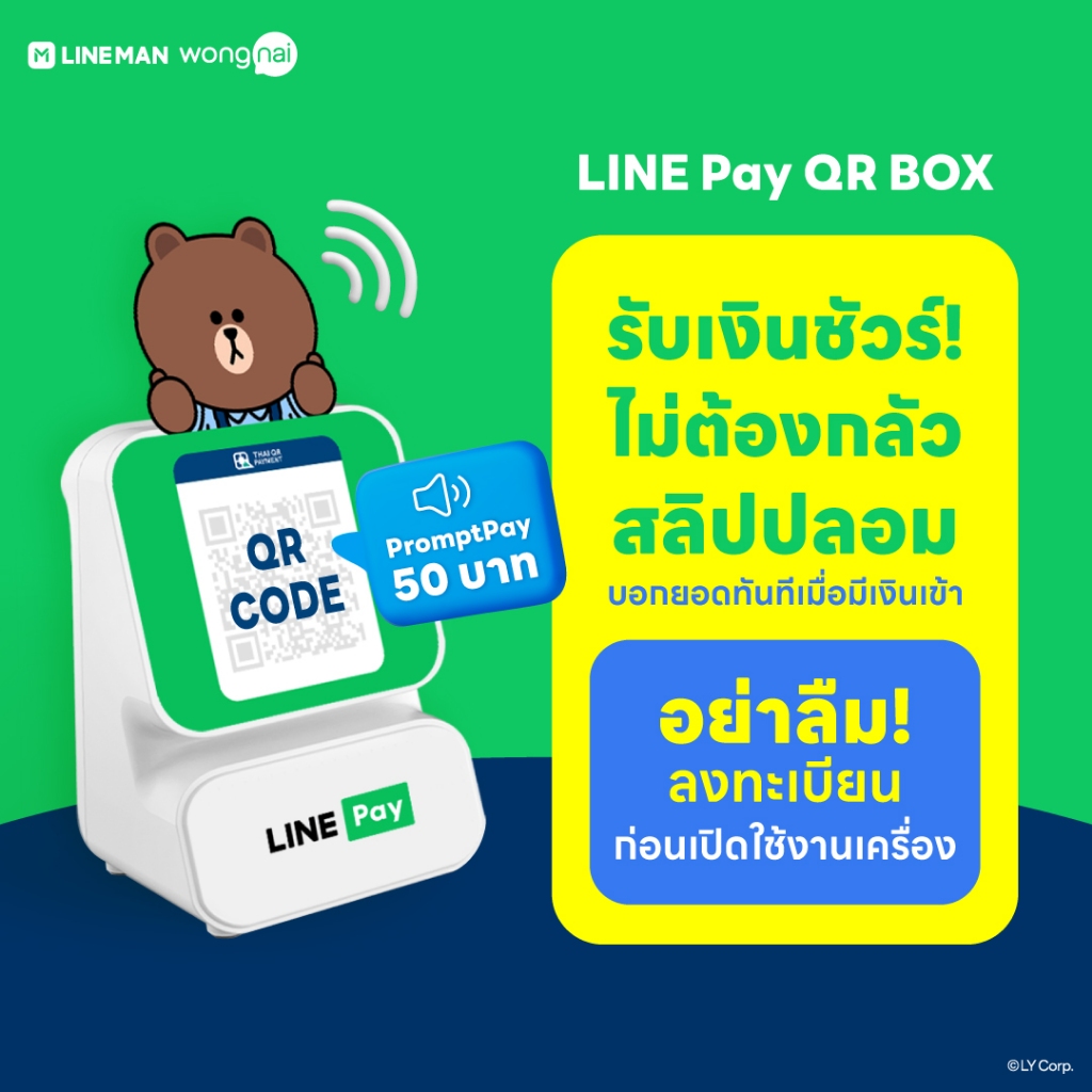 LINE Pay QR BOX เครื่องแจ้งเตือนยอดเงินทันที เมื่อมีการรับเงินผ่าน คิว ...