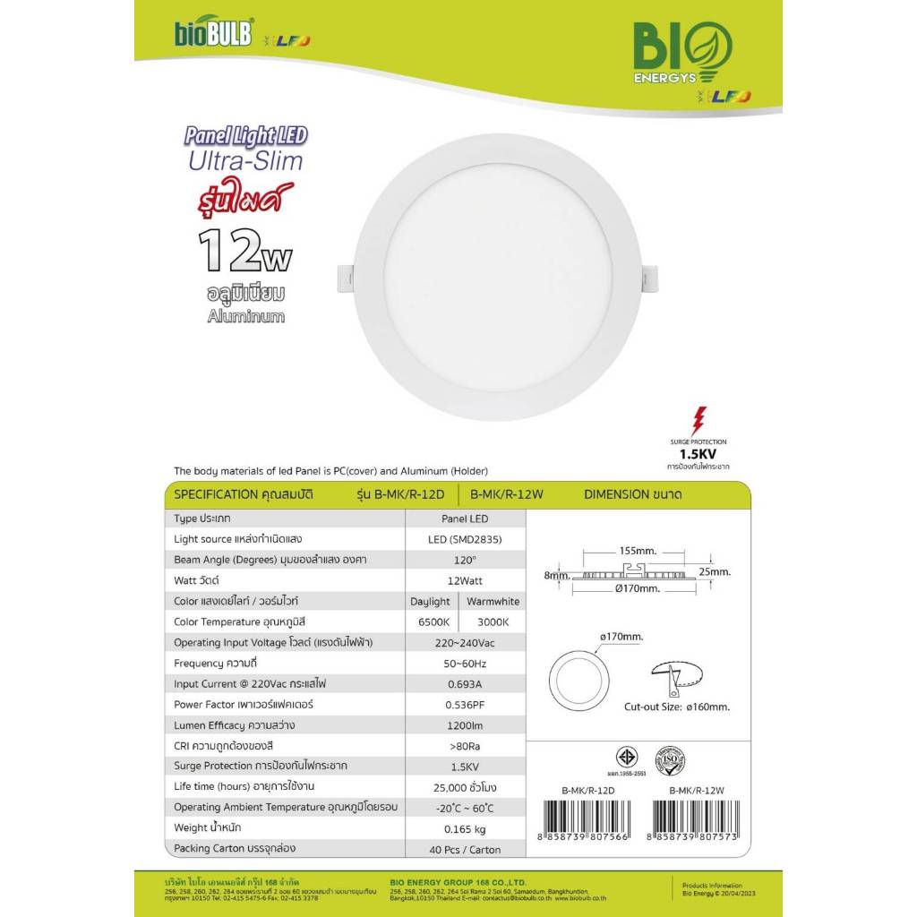 Bio Energys โคมดาวน์ไลท์ฝังฝ้า รุ่นไมค์ แบบกลม-เหลี่ยม 9W 12W 18W Panel ...