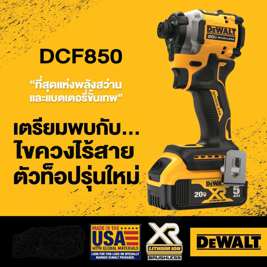 【รับประกัน 5 ปี】DEWALT DCF850 20V ไขควงกระแทกไร้สาย ไขควงไร้สายและสว่าน ...