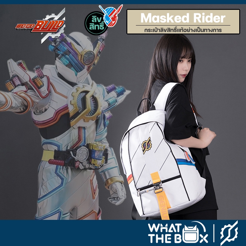 กระเป๋า มาสค์ไรเดอร์บิลด์ ลิขสิทธิ์แท้ Kamen Rider Build Genius ...