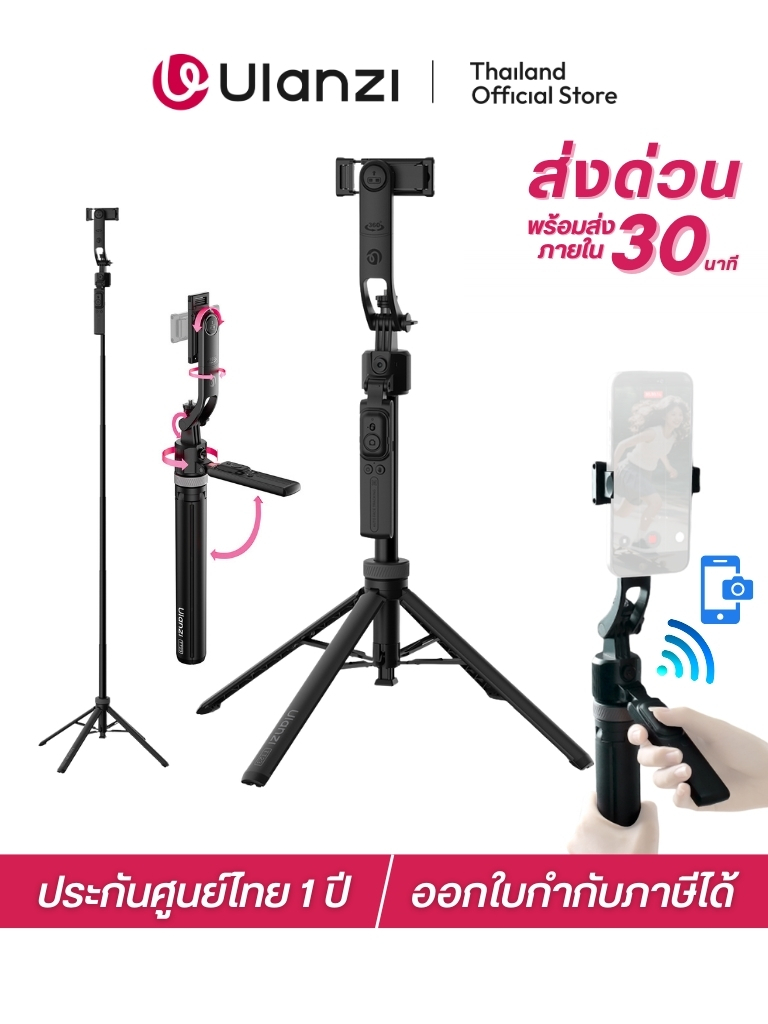 Ulanzi TT23 Auto-Tracking Tripod ขาตั้งมือถือ กล้อง ไม้เซลฟี่  พร้อมระบบติดตาม AI ถ่ายวิดีโอ Vlog