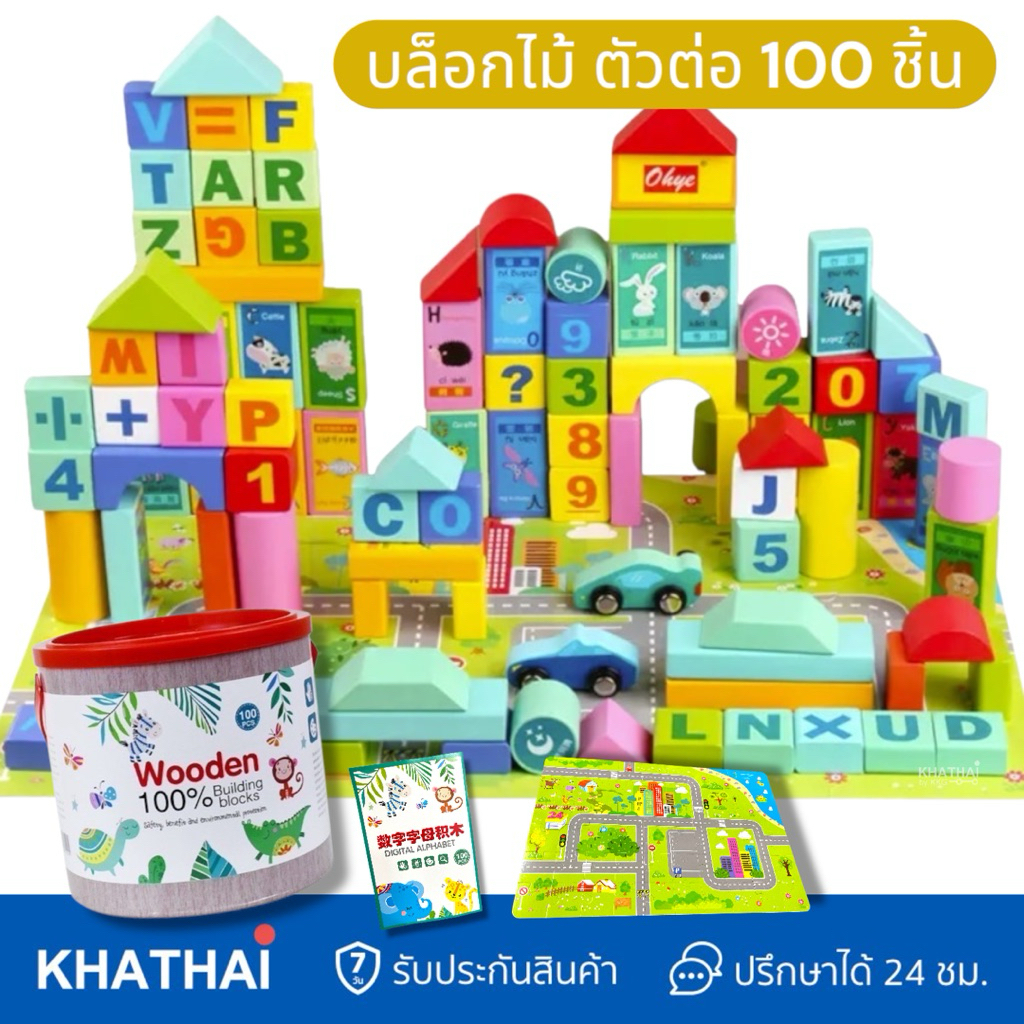 Kids Wooden Building Blocks Sets บล็อกไม้ 100 ชิ้น ตัวต่อไม้ สอนคำศัพท์ ...