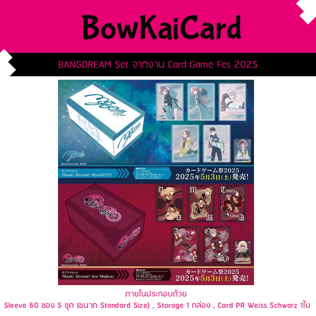 BanG Dream Set จากงาน Card Game Fes 2025 [ BanG Dream! MyGO ] และ