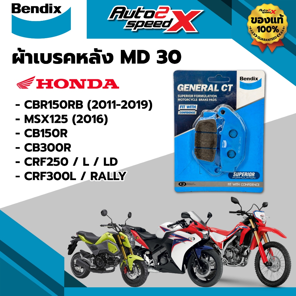 ผ้าเบรคหลัง BENDIX รหัส MD30 สำหรับ CBR150RB / MSX125 / CB150R / CB300R ...
